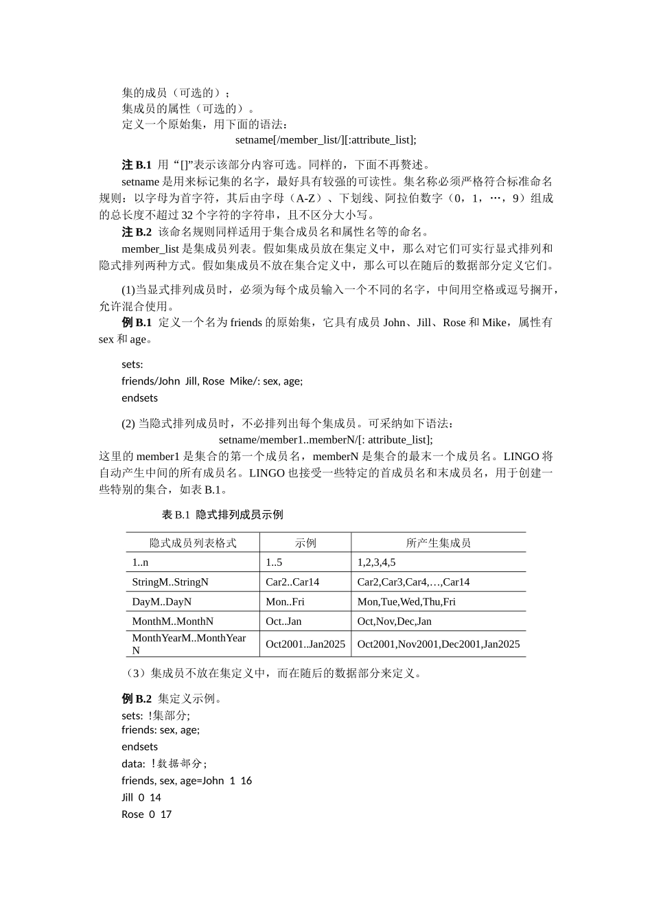 15附录B--LINGO使用简介_第2页