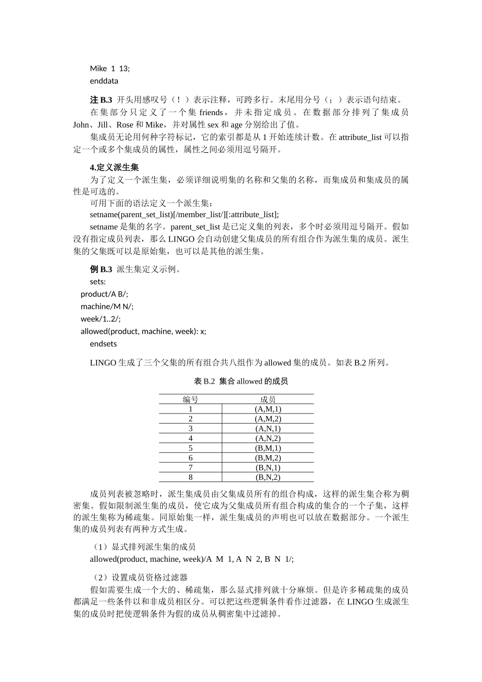 15附录B--LINGO使用简介_第3页