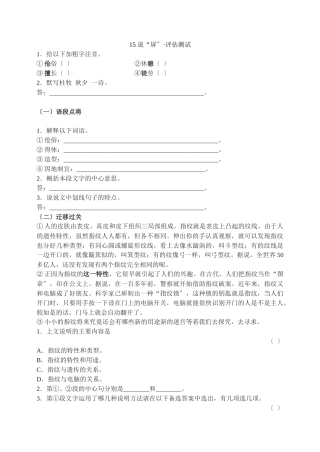 15说“屏”评估测试