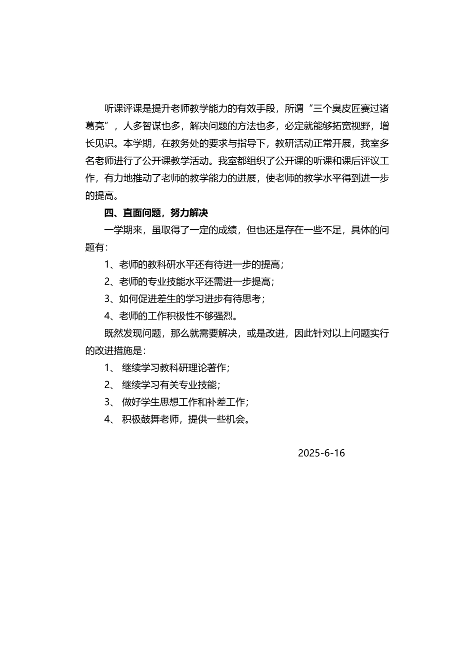 16-17-2电子商务教研室工作总结_第2页