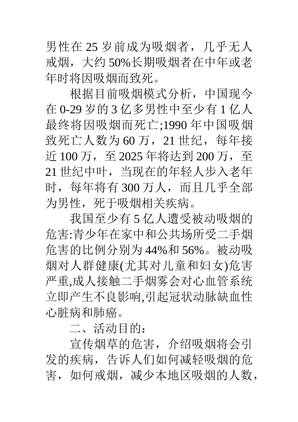 16世界无烟日社区宣传教育工作计划_第2页