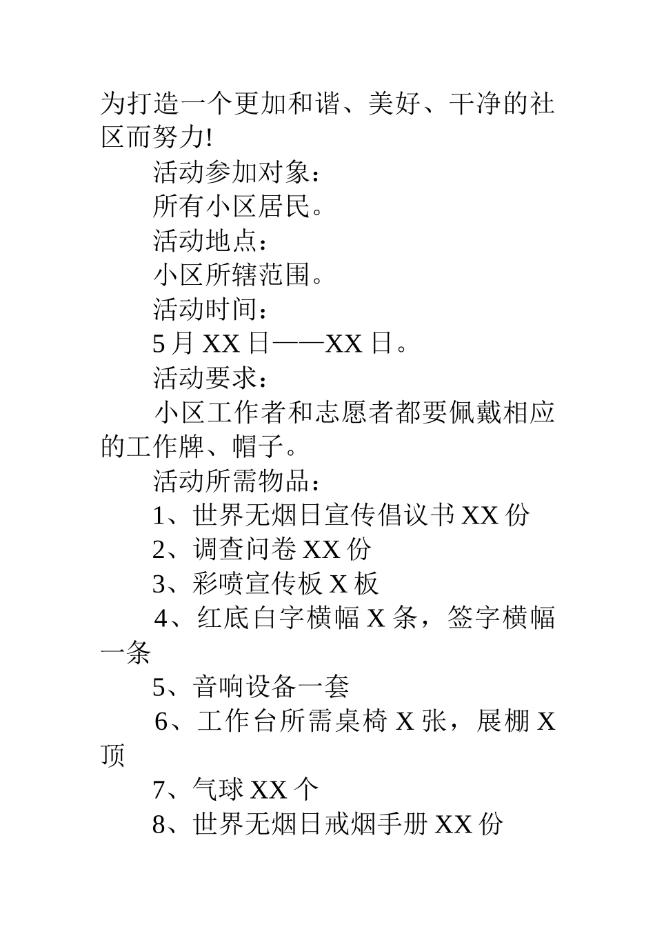 16世界无烟日社区宣传教育工作计划_第3页