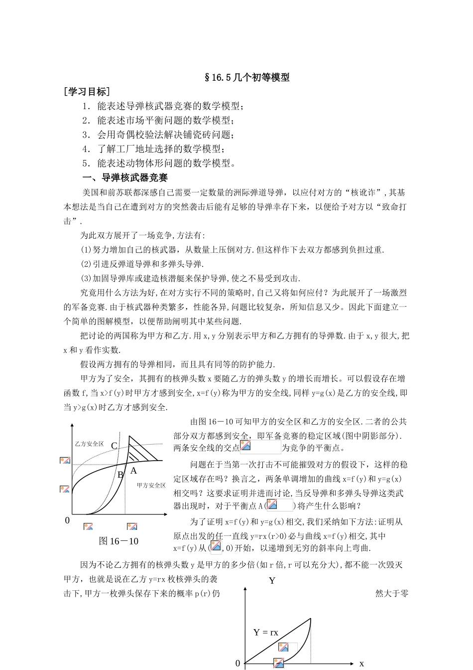 165几个初等模型_第1页