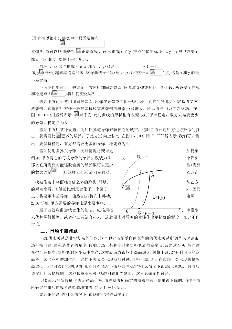 165几个初等模型_第2页
