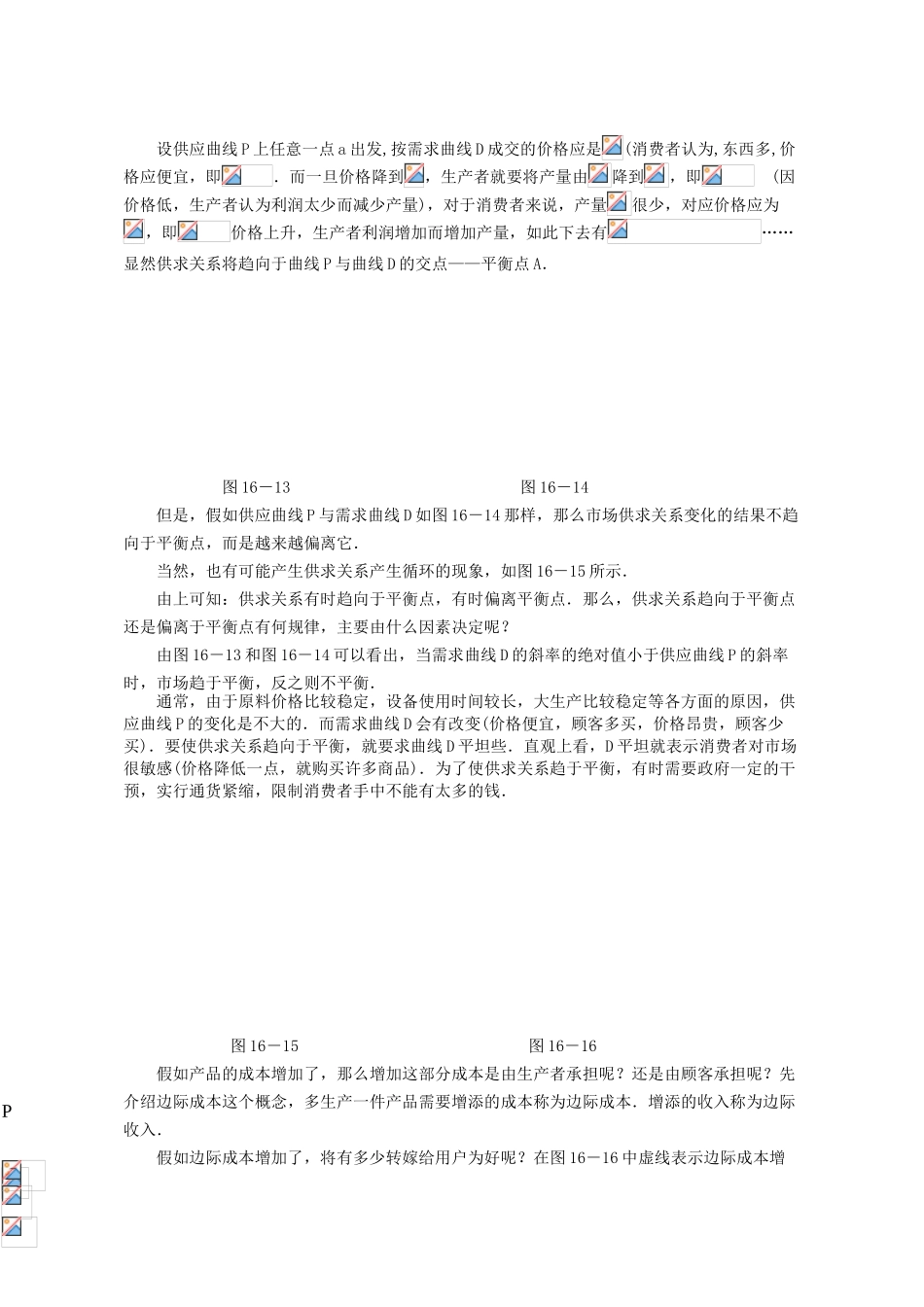 165几个初等模型_第3页