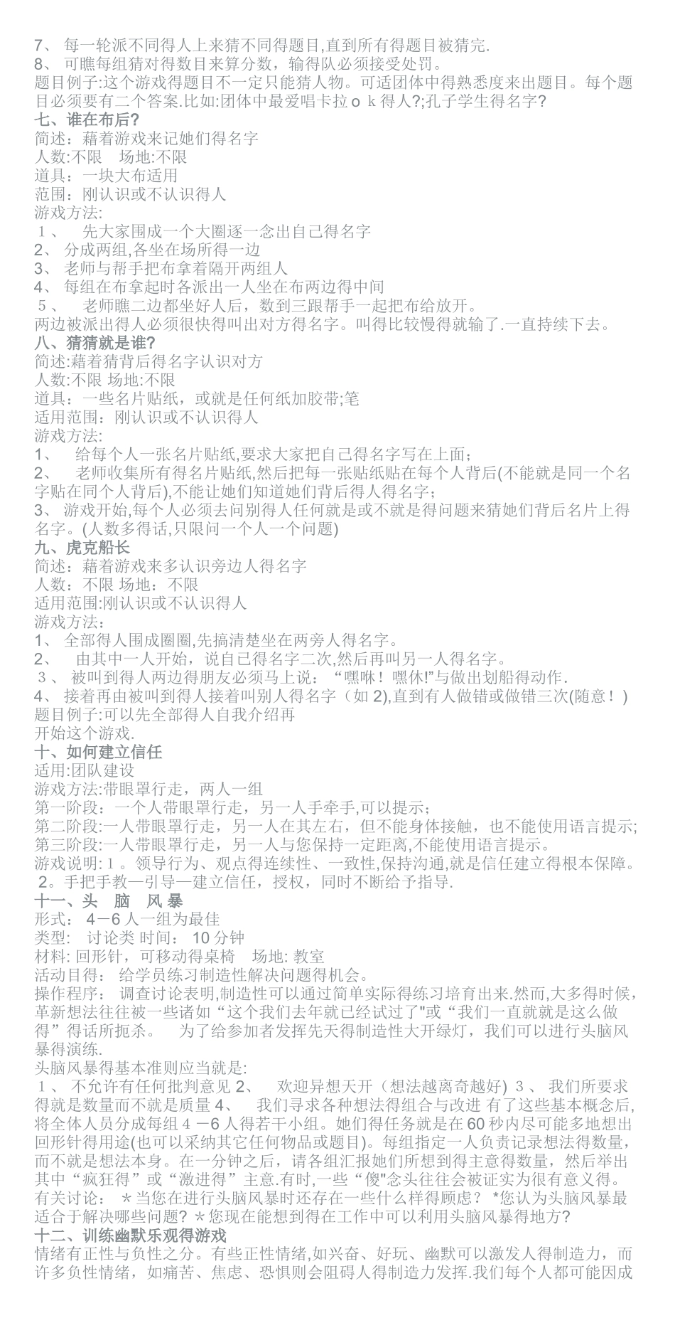 16个团体游戏增加团队凝聚力_第2页