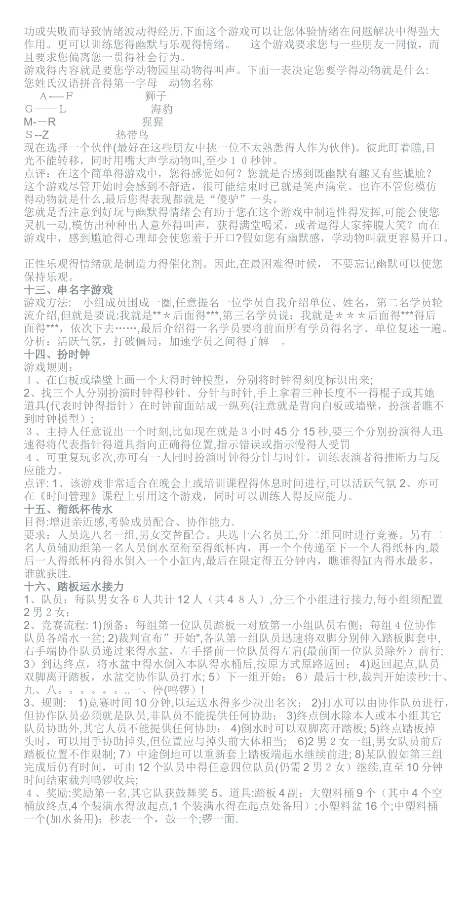 16个团体游戏增加团队凝聚力_第3页