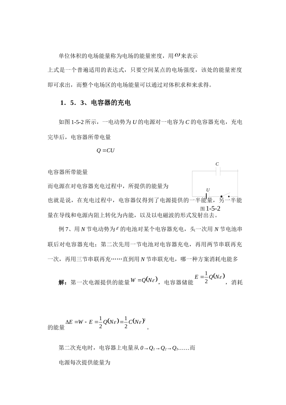 15静电场的能量_第2页