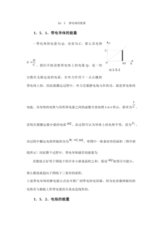 15静电场的能量