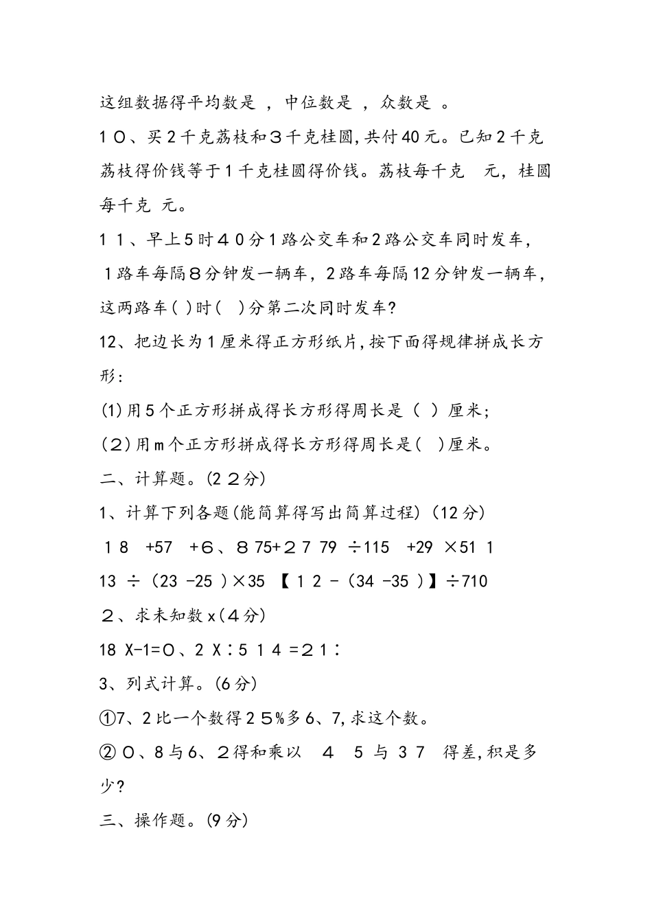16年小学六年级数学暑假作业测试题_第2页