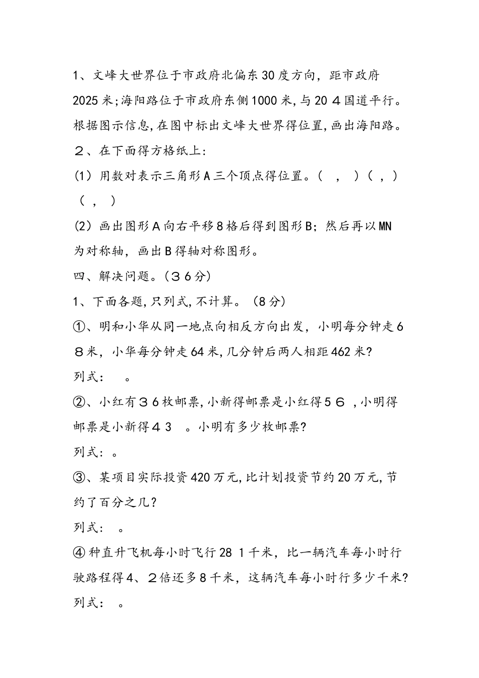 16年小学六年级数学暑假作业测试题_第3页