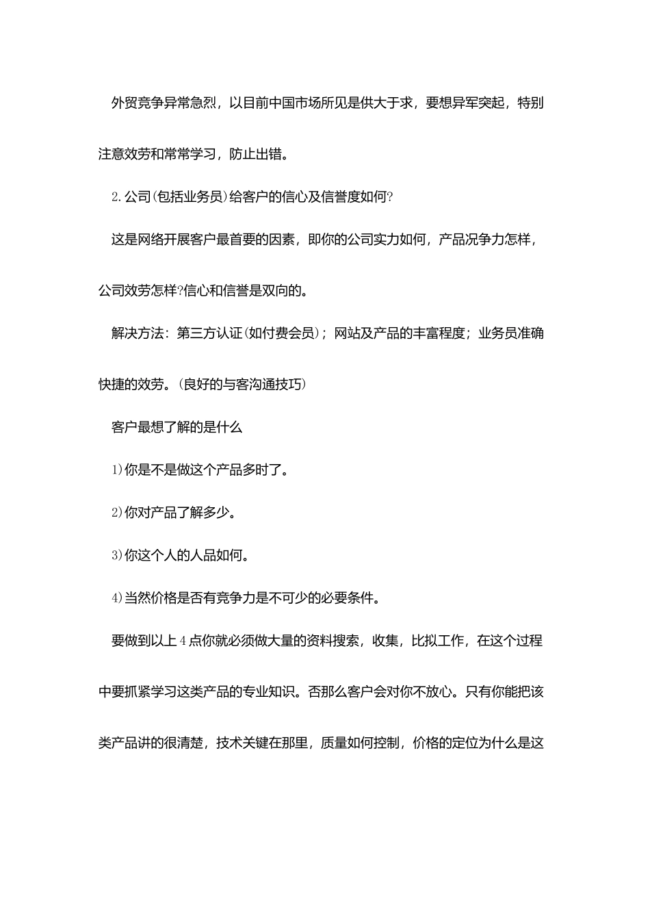 16年外贸销售业务员月度个人总结_第3页