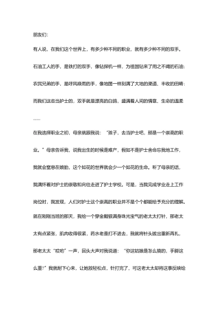 16年5.12在职护士演讲范文