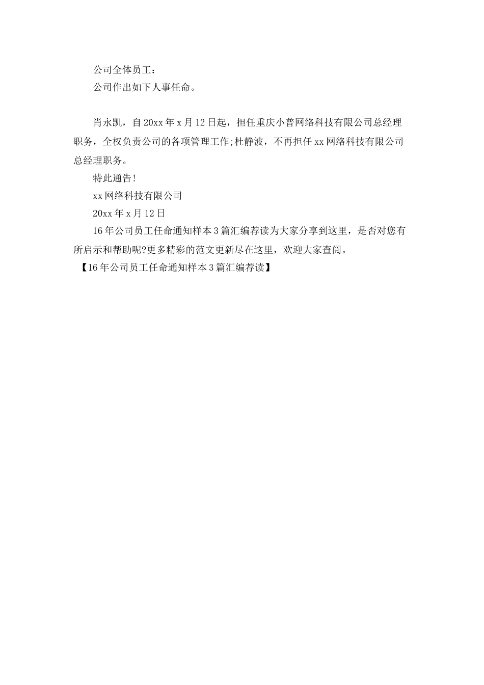 16年公司员工任命通知样本3篇汇编荐读_第2页