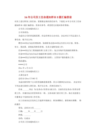 16年公司员工任命通知样本3篇汇编荐读