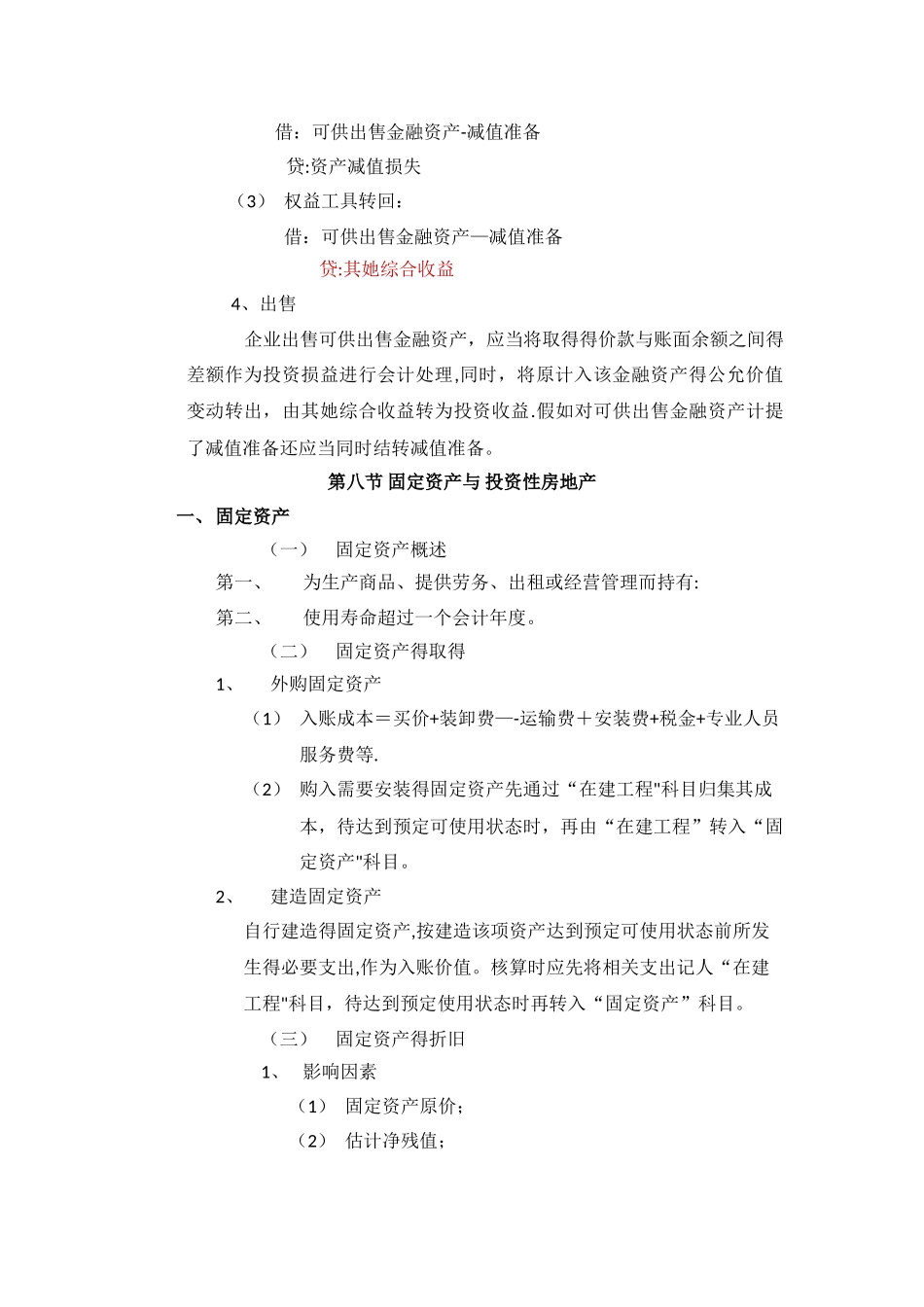 16初级实务辅导_第2页