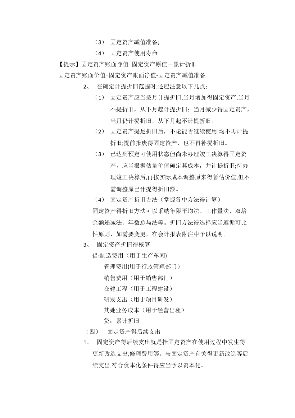 16初级实务辅导_第3页