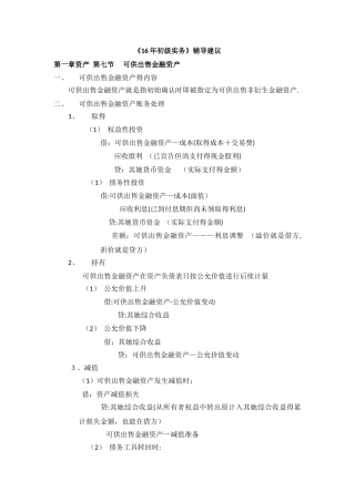 16初级实务辅导