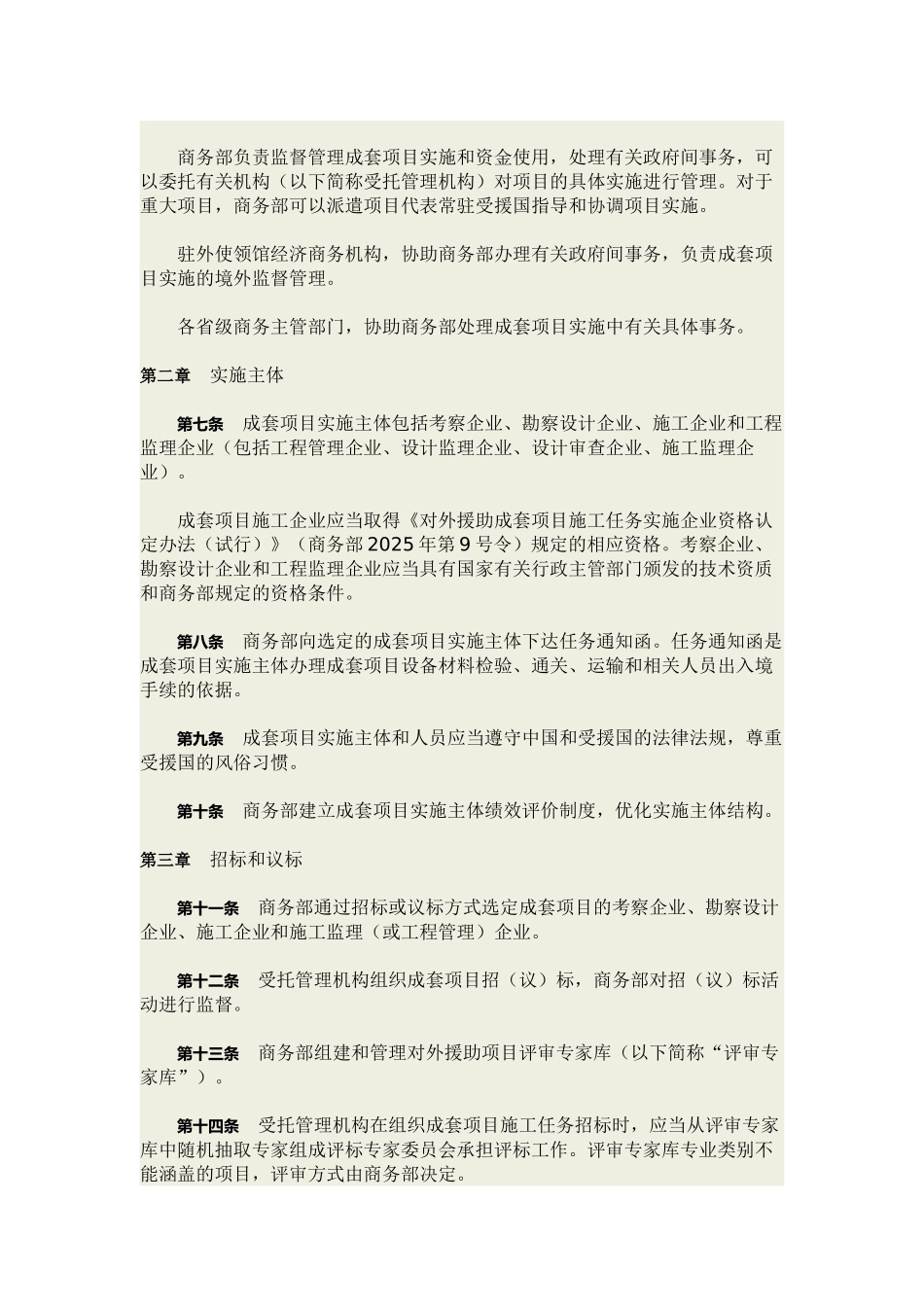 16对外援助成套项目管理办法试行_第2页
