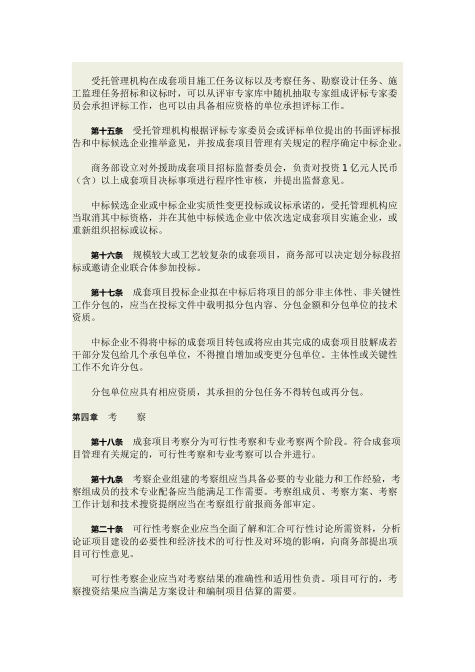 16对外援助成套项目管理办法试行_第3页