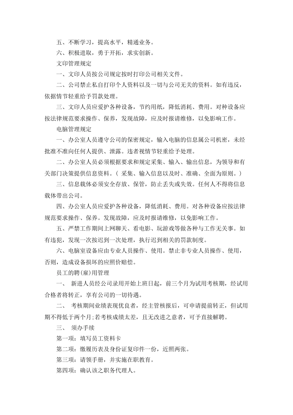 16年公司办公室管理规定精选范文一览_第2页
