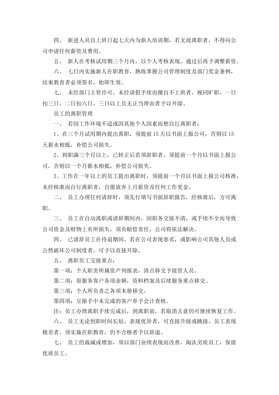 16年公司办公室管理规定精选范文一览_第3页