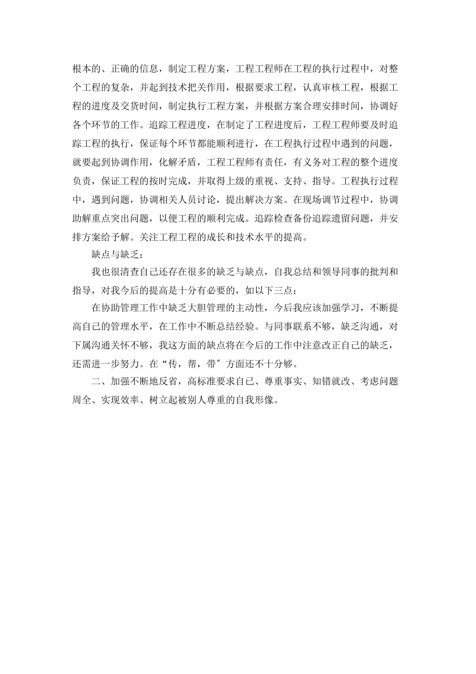 16年度最新工程师工作计划范文_第2页