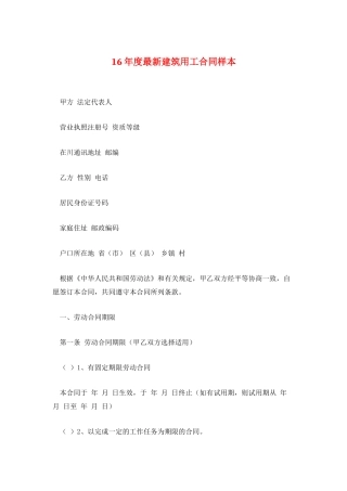 16年度最新建筑用工合同样本