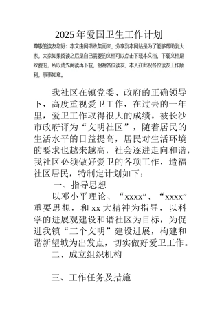 16年爱国卫生工作计划