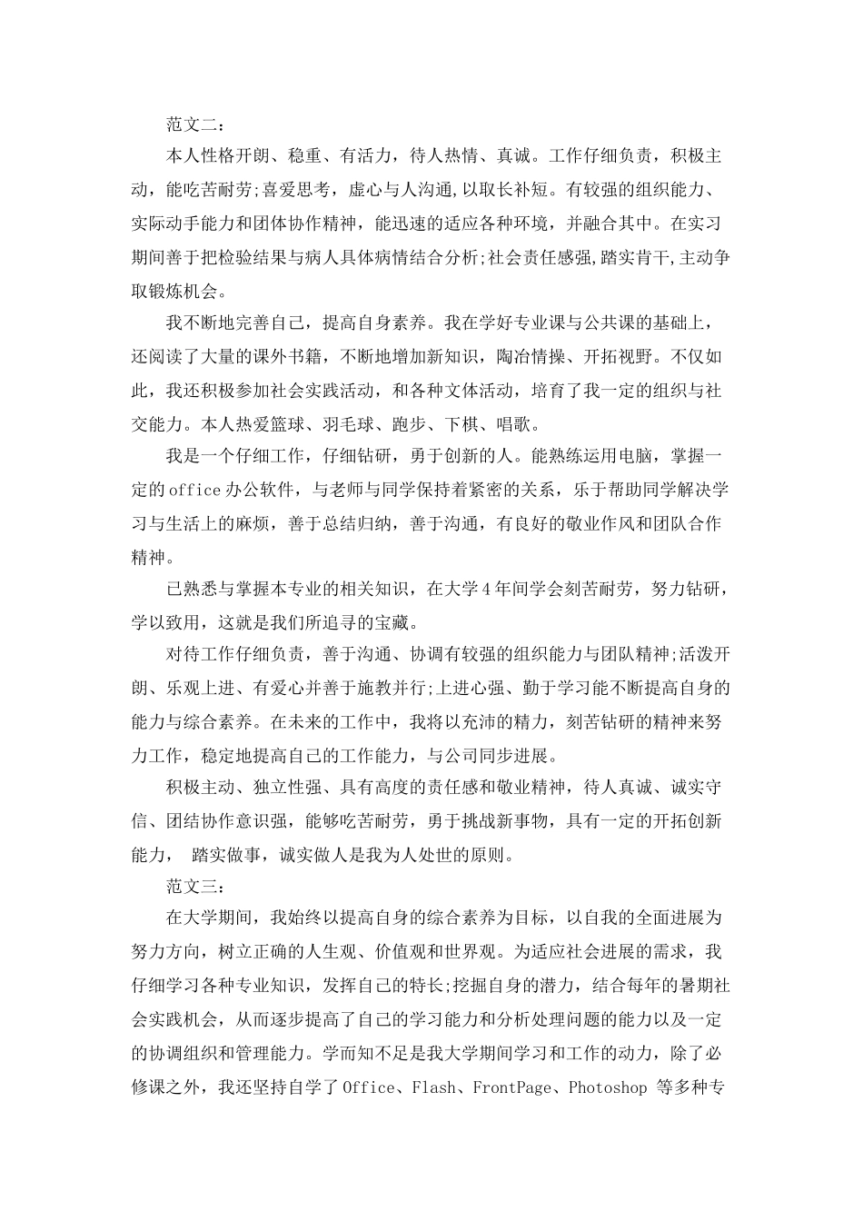 16年毕业生求职自我介绍优秀例文荐读_第2页