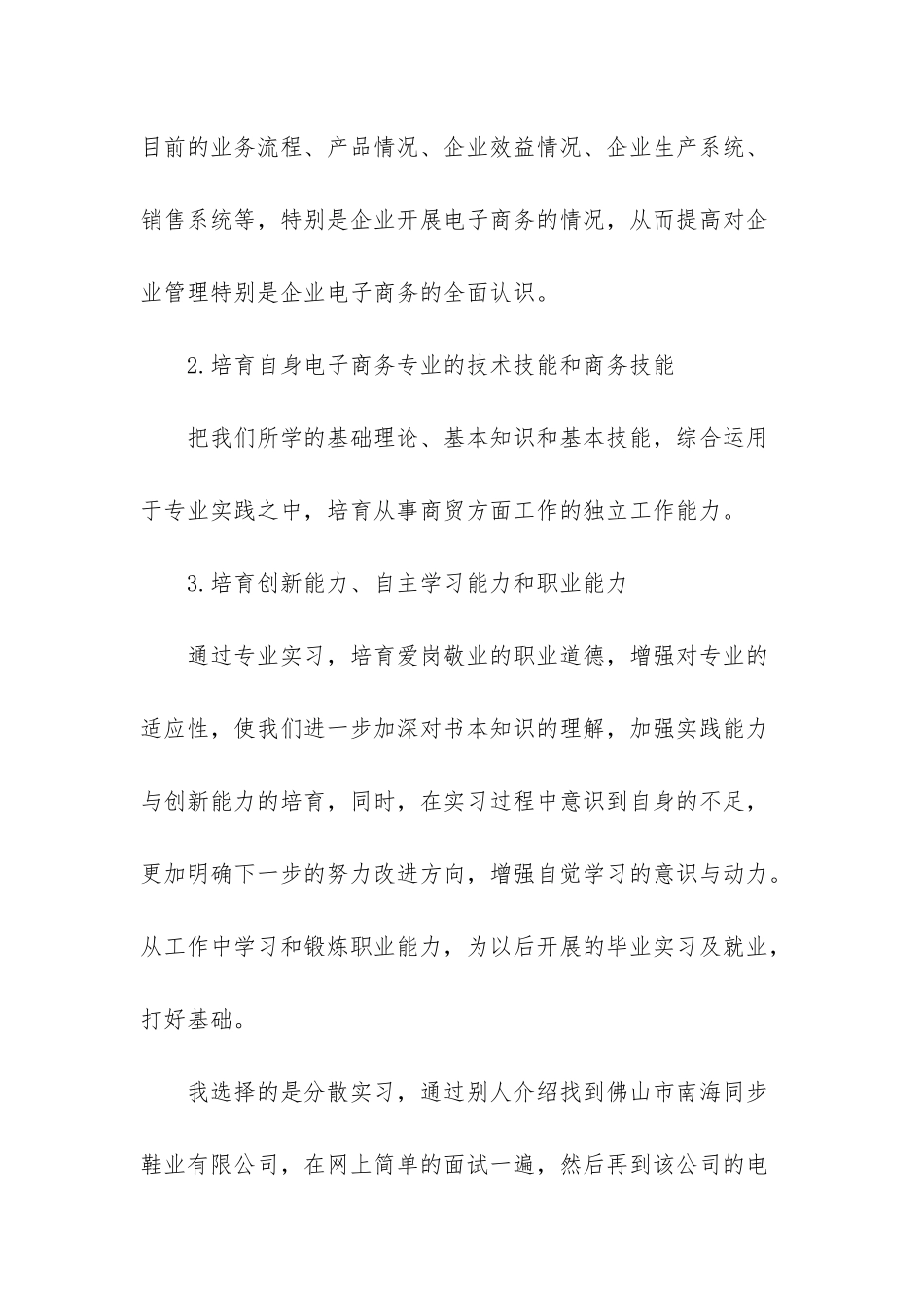 16年电子商务实习总结范文_第2页