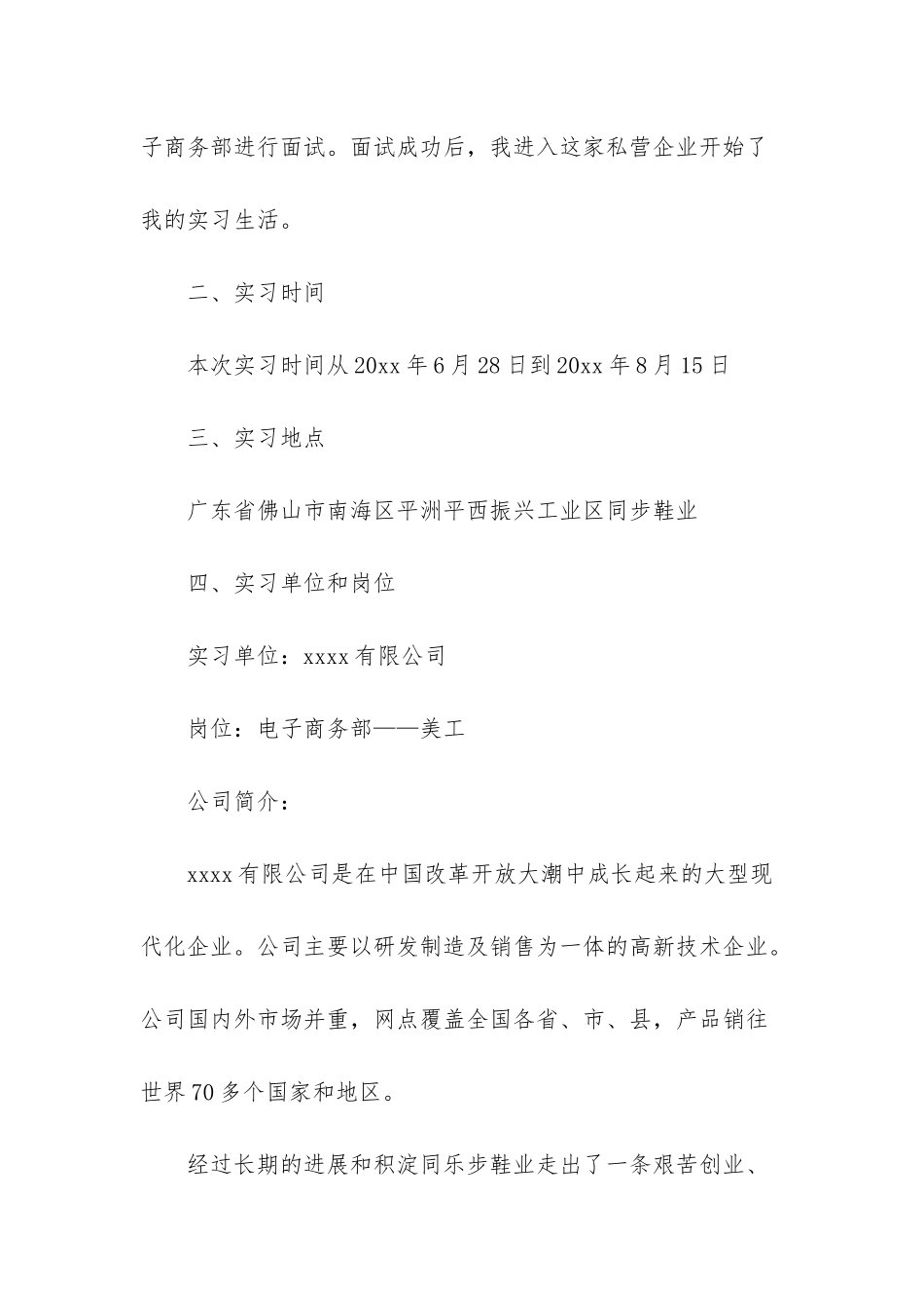 16年电子商务实习总结范文_第3页