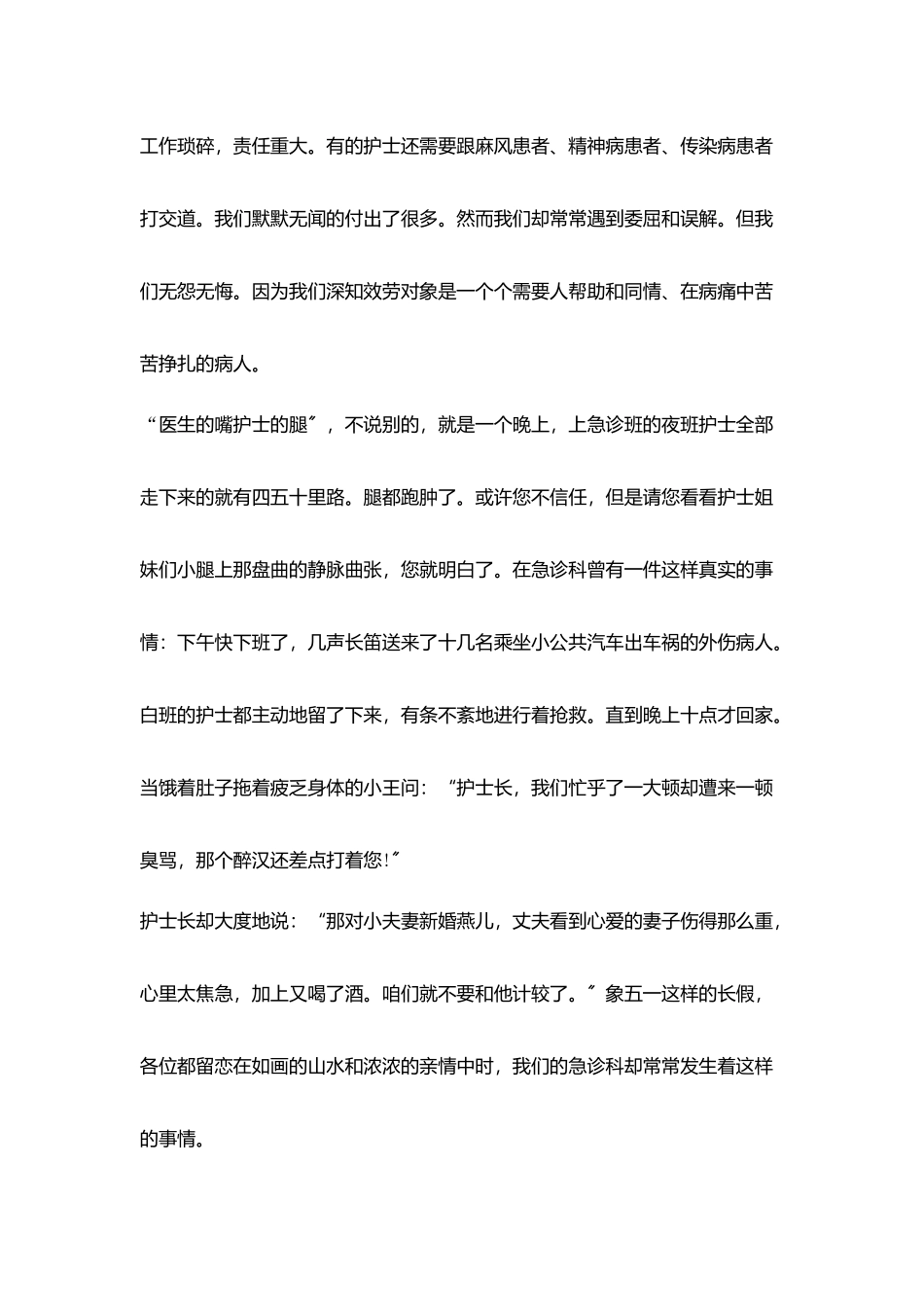 16年最新护士节演讲稿：白衣天使的心_第2页