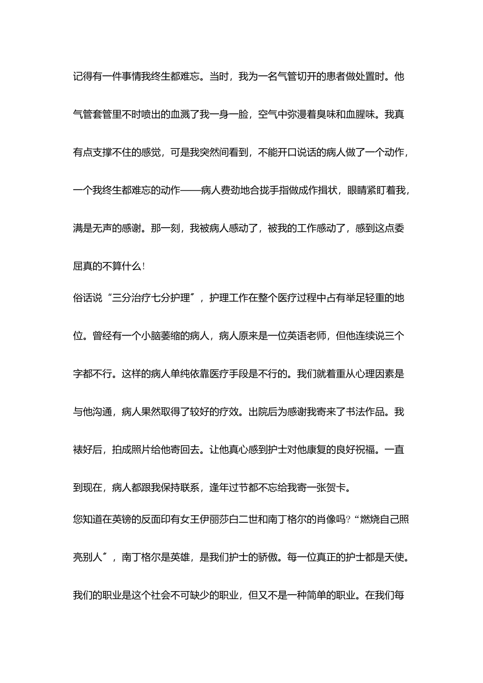 16年最新护士节演讲稿：白衣天使的心_第3页