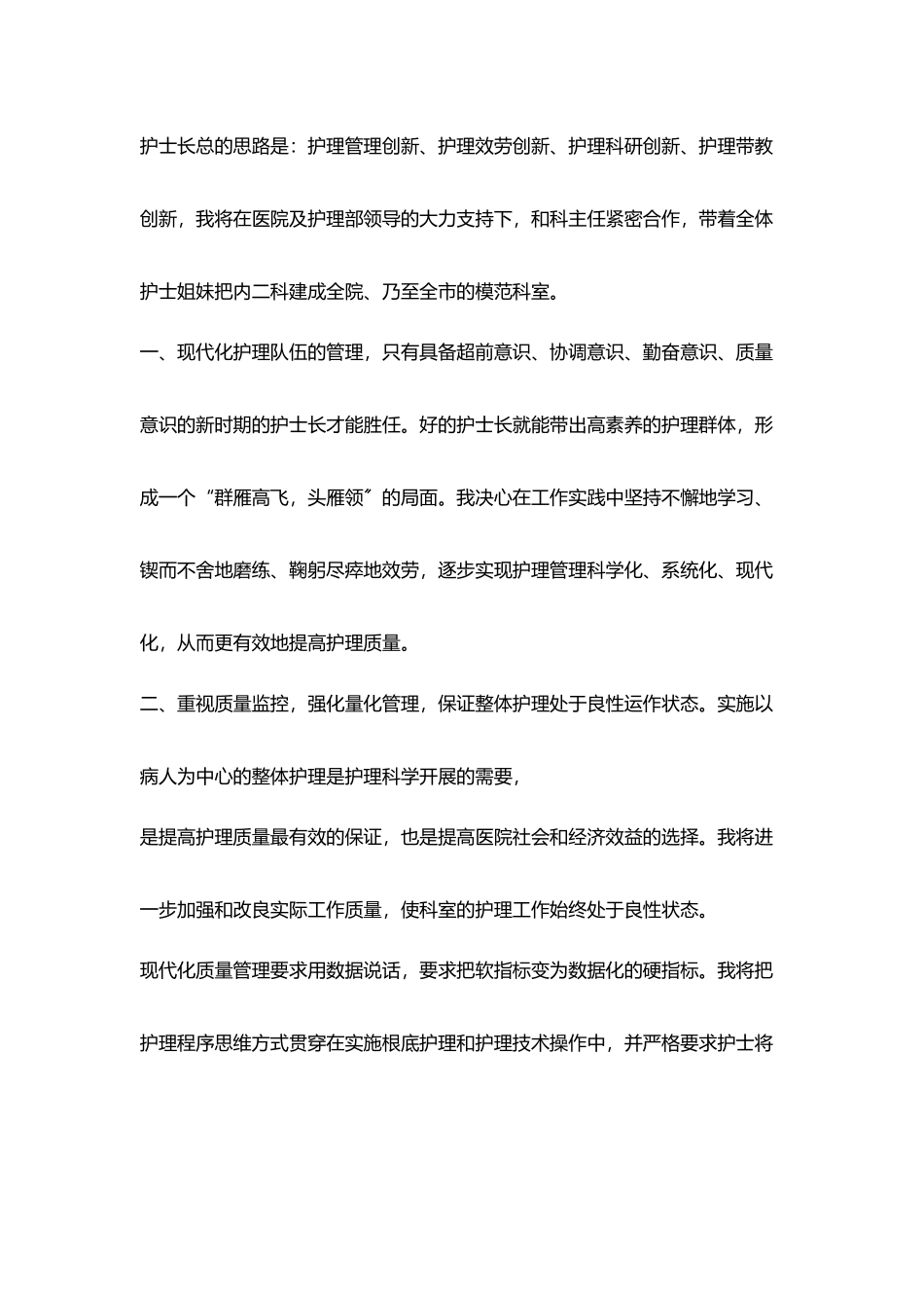 16护士长竞聘演讲范文_第2页
