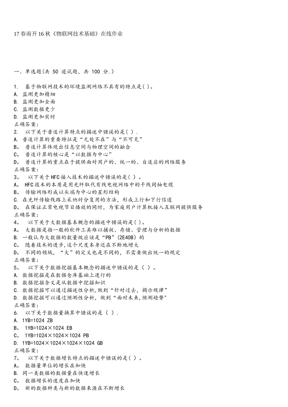 16秋《物联网技术基础》在线作业_第1页