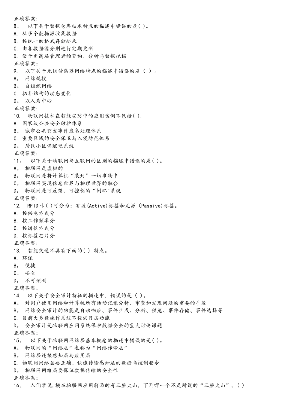 16秋《物联网技术基础》在线作业_第2页