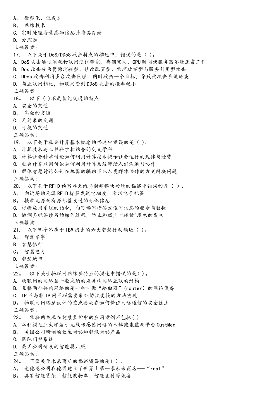 16秋《物联网技术基础》在线作业_第3页