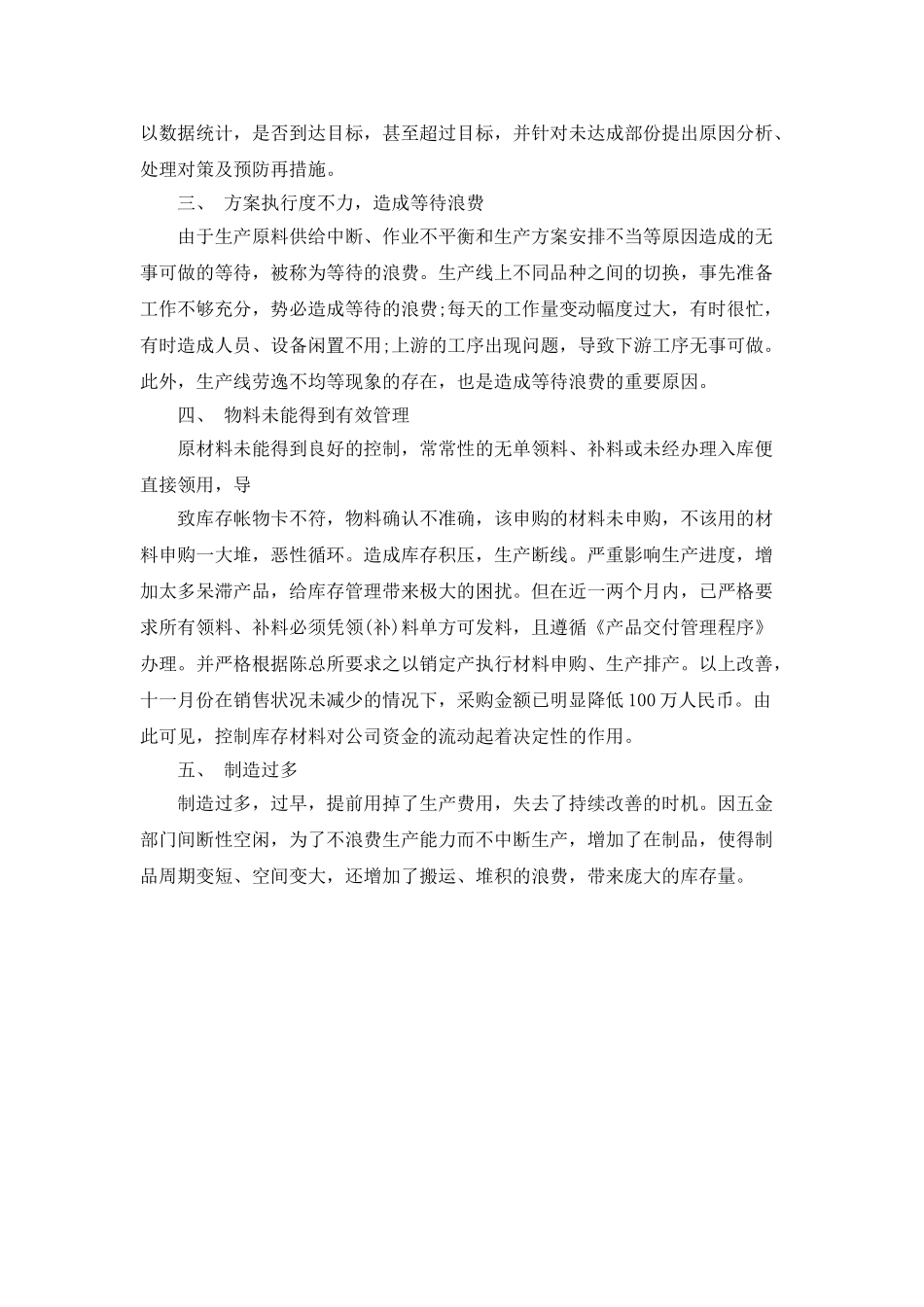 16年度采购工作计划范文精选_第2页