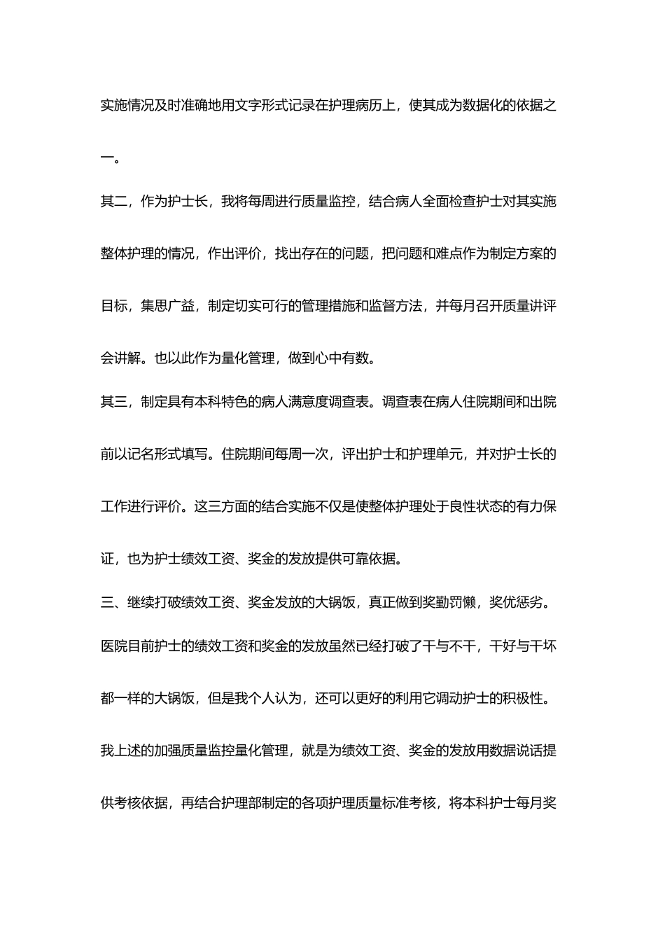 16护士长竞聘演讲范文大全_第3页