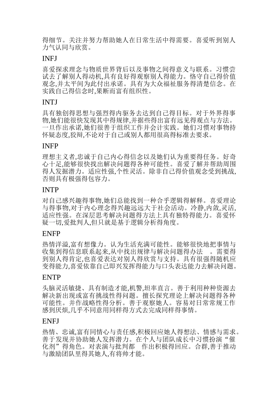 16种性格类型的特征简述_第2页