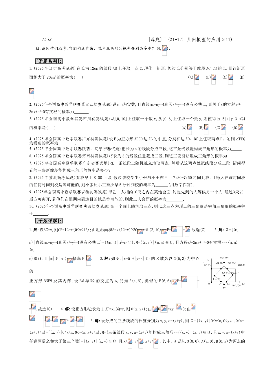17几何概型的应用_第2页