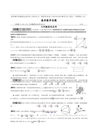 17几何概型的应用