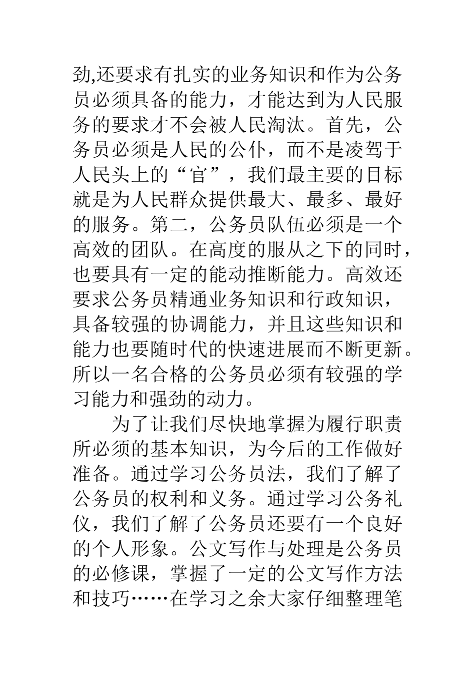 17初任公务员培训心得体会_第2页