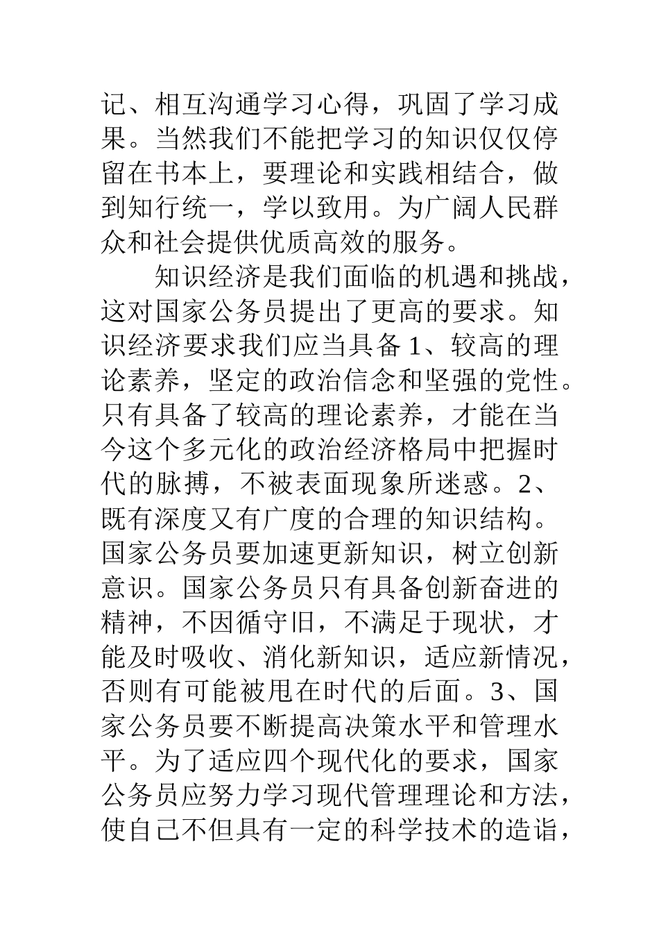 17初任公务员培训心得体会_第3页