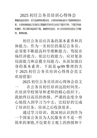 17初任公务员培训心得体会