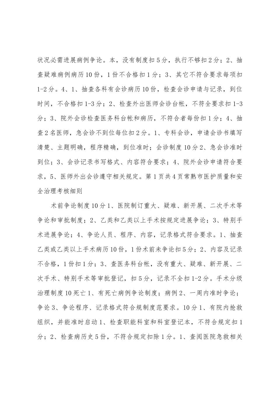 16项医疗核心制度培训考核情况汇报_第2页