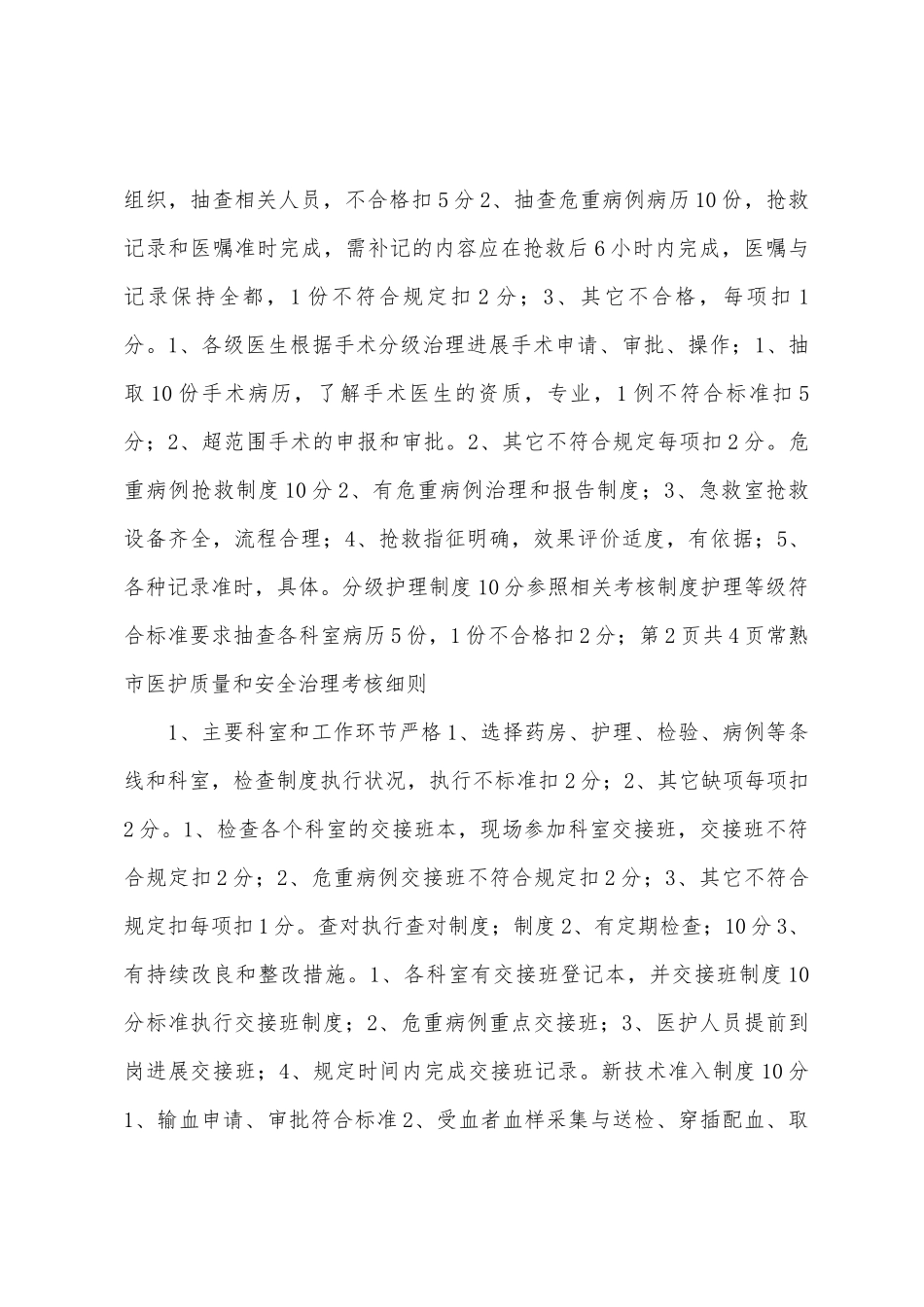 16项医疗核心制度培训考核情况汇报_第3页
