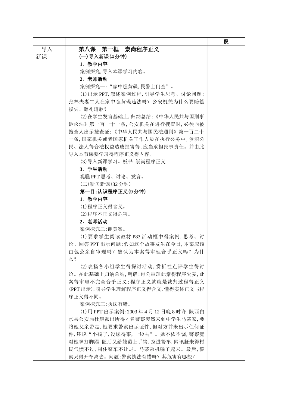 17第八课第一框崇尚程序正义教学设计_第2页