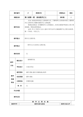 17第八课第一框崇尚程序正义教学设计